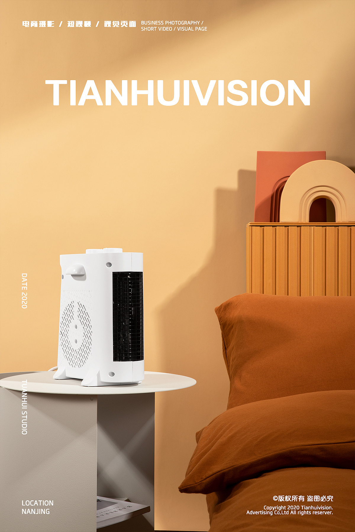 艾美特暖风机产品摄影指南 商业与电商拍摄要点