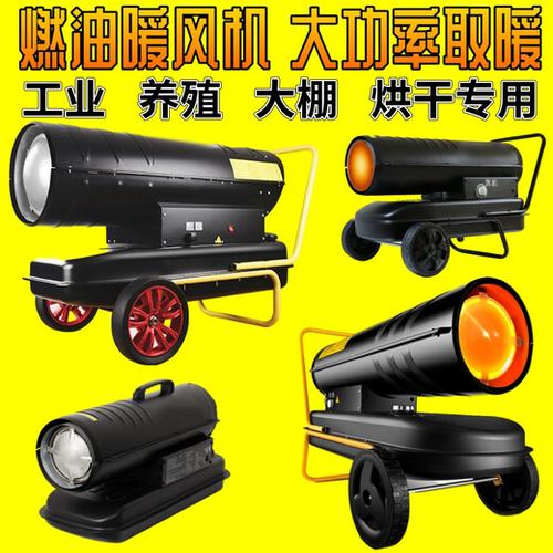 雅安燃油暖风机郑州柴油鸡加温器安国工厂用电暖风机